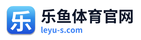 乐鱼体育官网